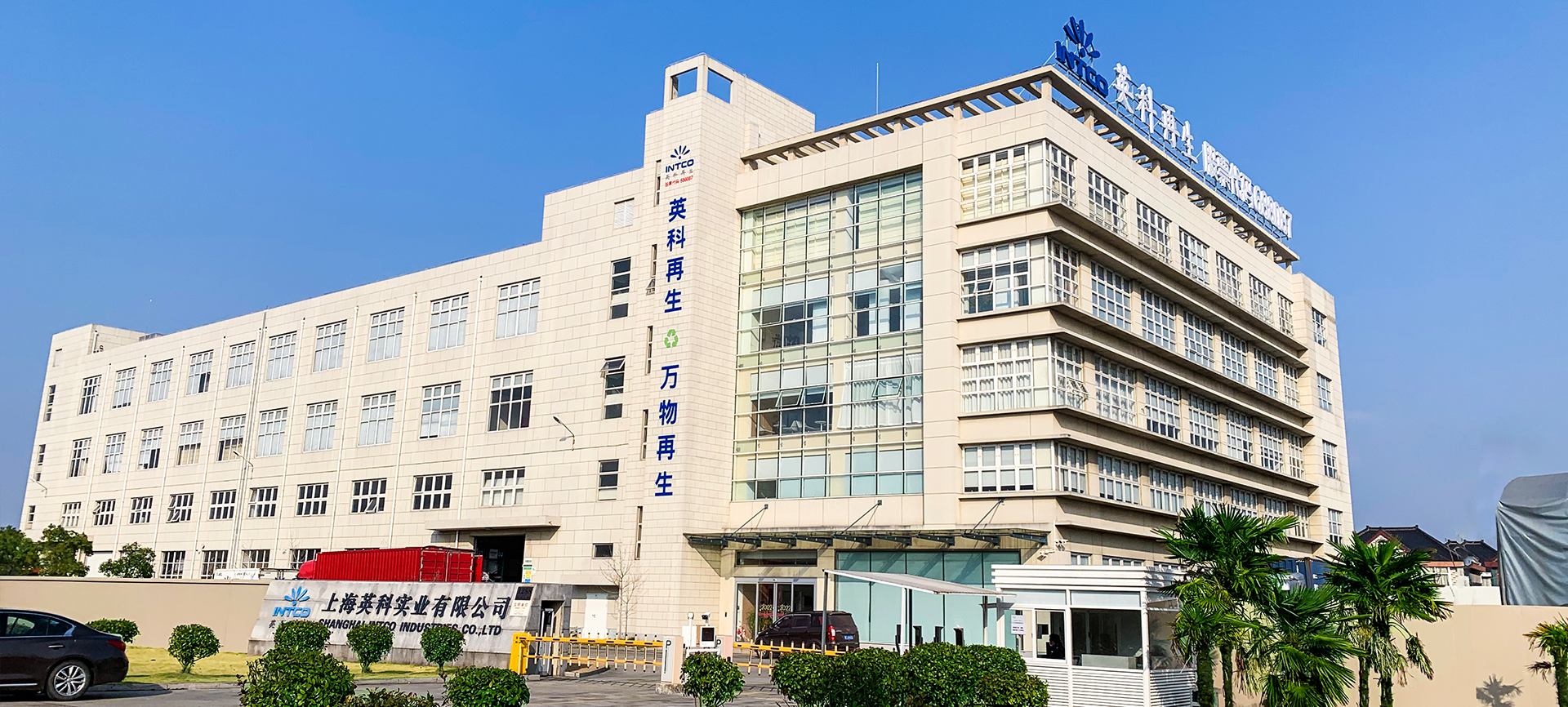 Shang Intco, the production base of recycled plastic pellets and picture frames moulding.
